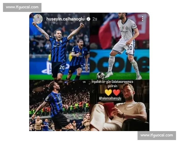 加拉塔萨雷 1500 万欧求购恰尔汗奥卢 国米坚守 4000 万欧底线