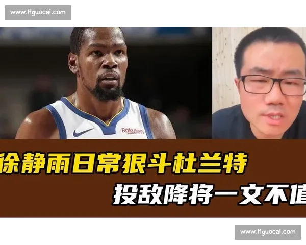 徐静雨断言杜兰特铁定赴森林狼！热火高薪续约老将意欲何为？